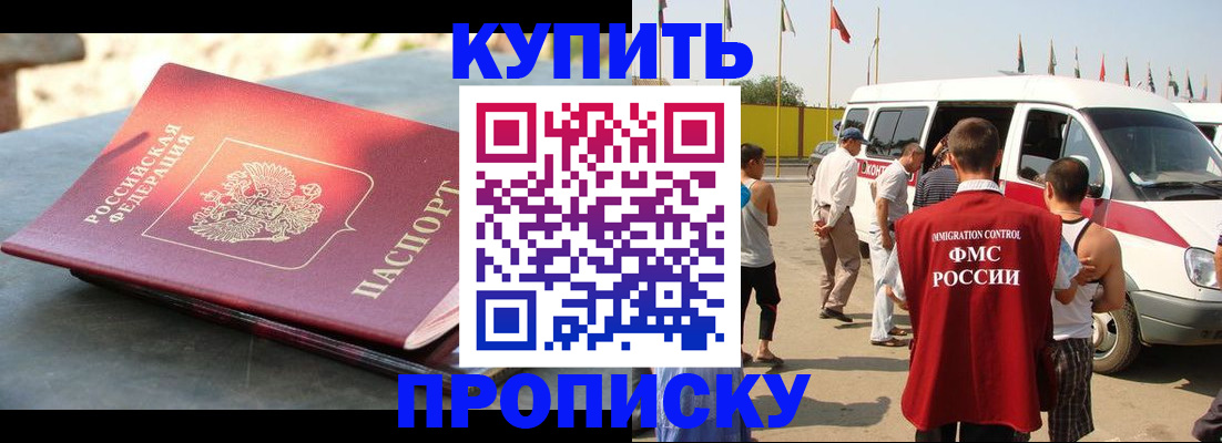 временная регистрация для всех в Зеленогорске