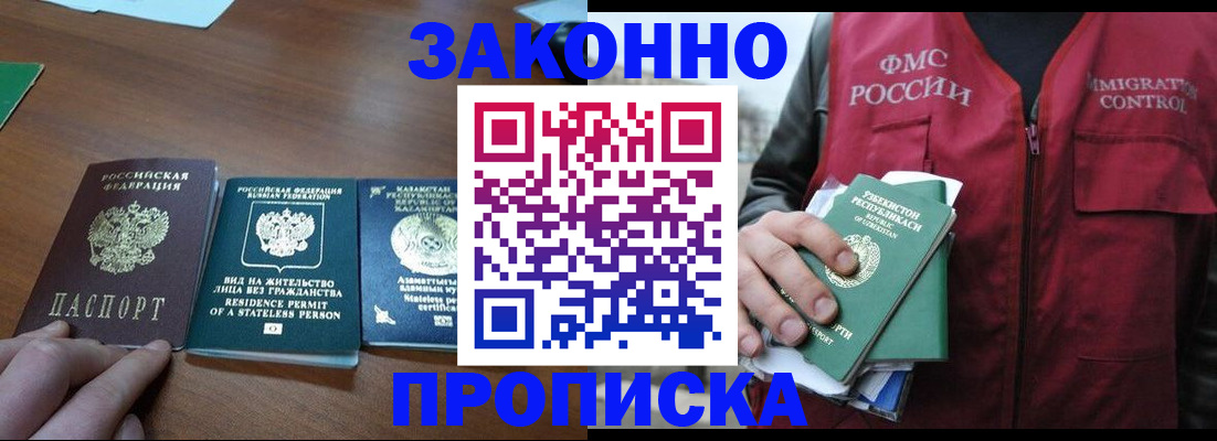временная регистрация гарантия в Зеленогорске