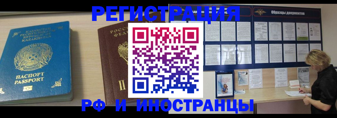 временная регистрация в Зеленогорске