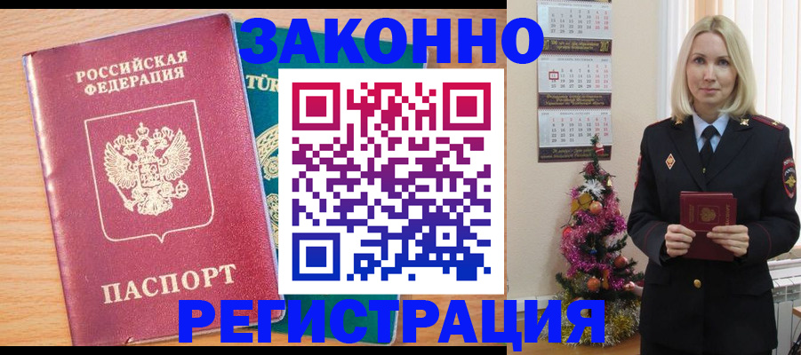 прописка в квартире в Зеленогорске